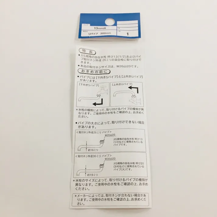 Uパイプ 13mm用 300mm