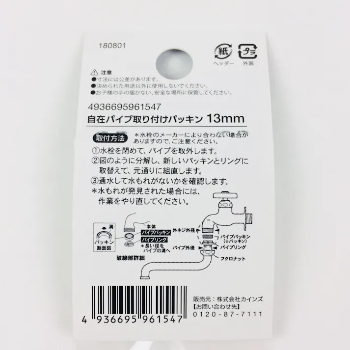 自在パイプ取付パッキン (小)