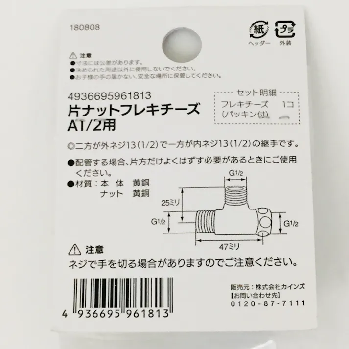 片ナットフレキチーズ A 1/2用