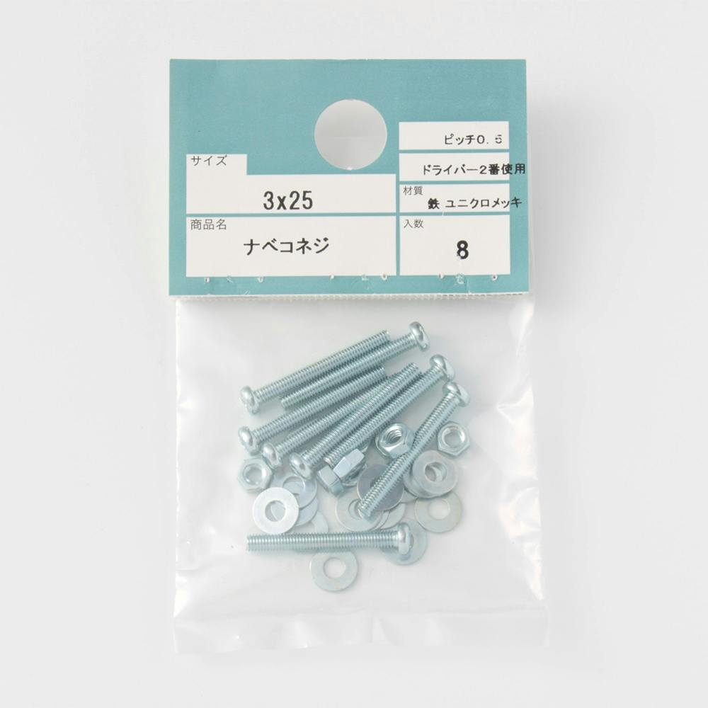ナベコネジ 3×25mm