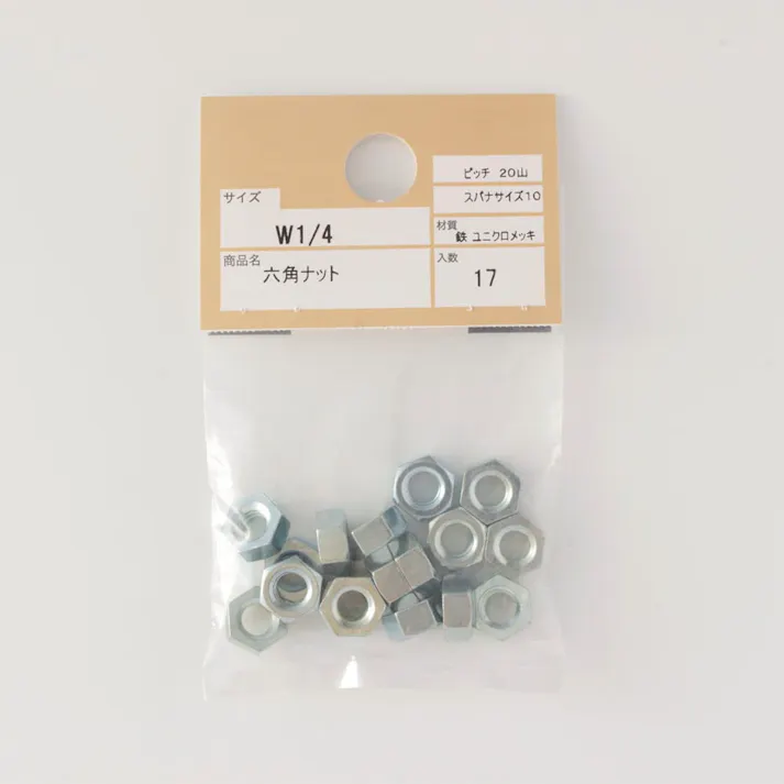 六角ナット W1/4 17入