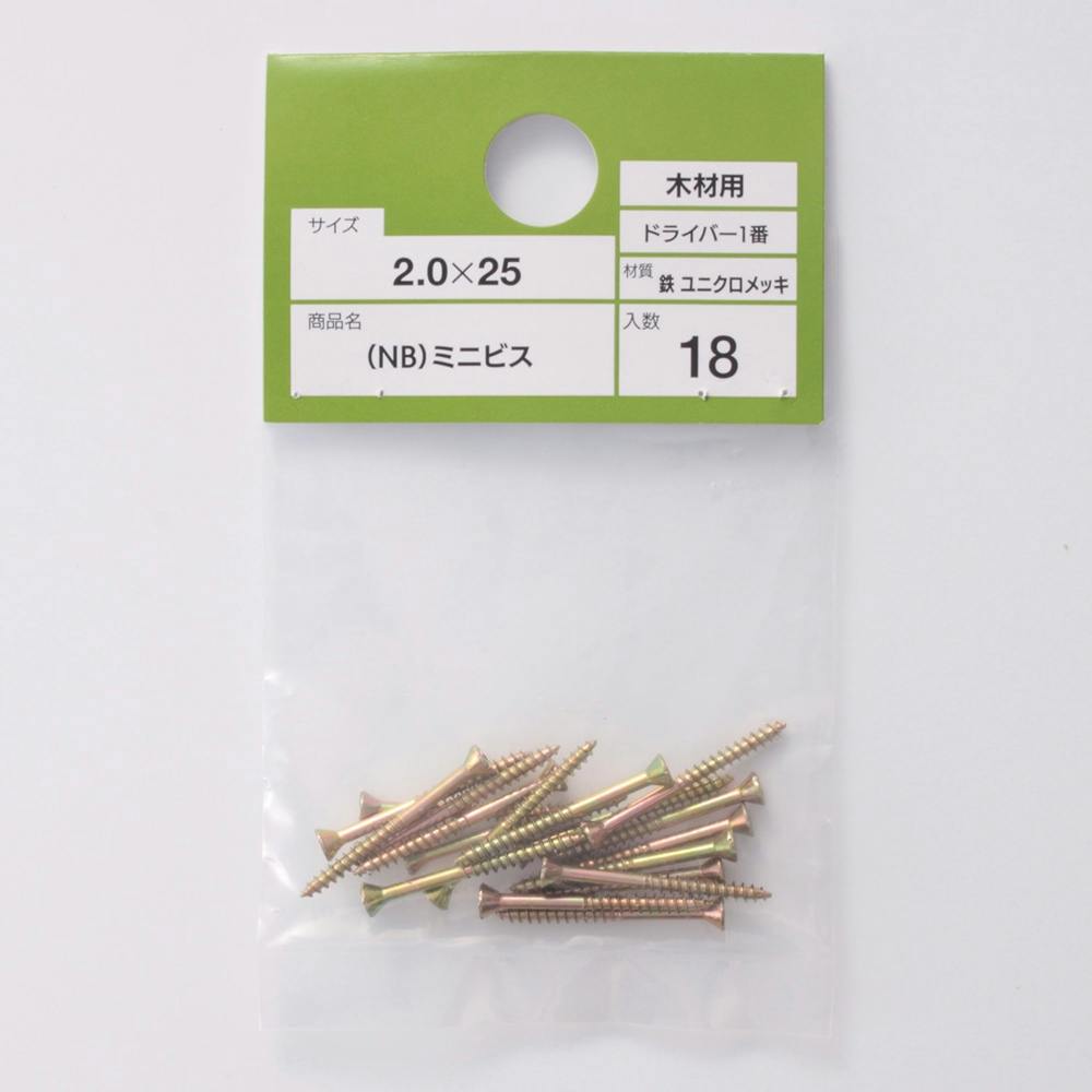 ミニビス 2.0×25 | ねじ・くぎ・針金・建築金物 通販