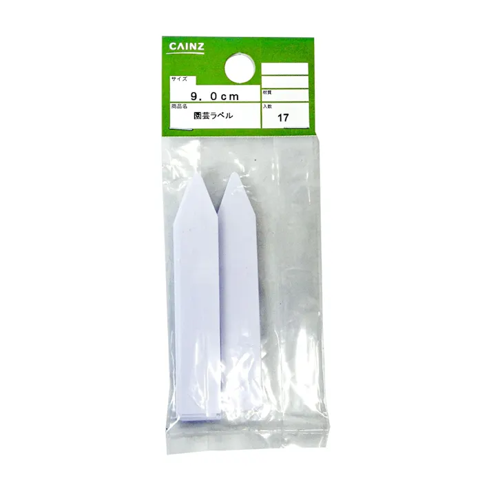 園芸ラベル 9.0cm