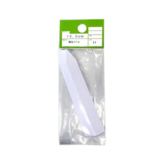 園芸ラベル 12.0cm