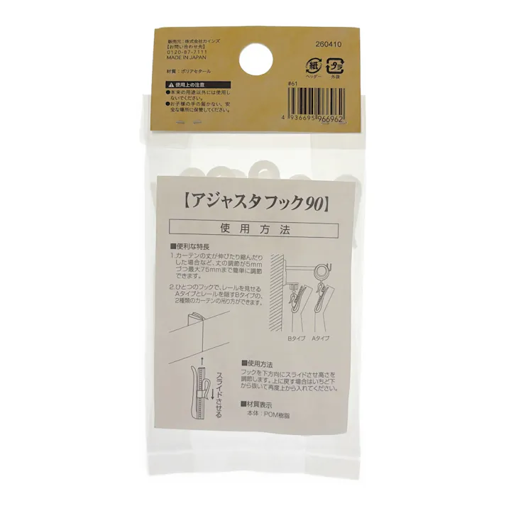 カーテンフック アジャスターフック 90mm 8個入