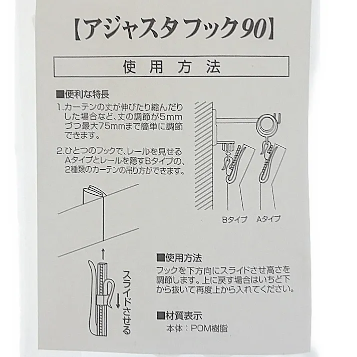 カーテンフック アジャスターフック 90mm 8個入