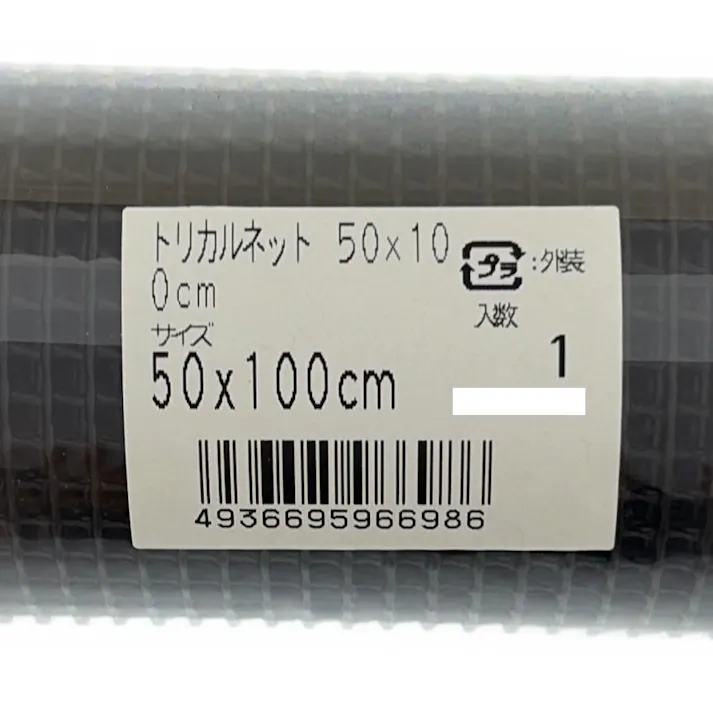 トリカルネット 50cm×100cm