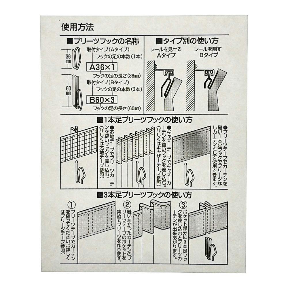 カーテンフック プリーツフック A20×1(8個入) | カーテン・カーテン