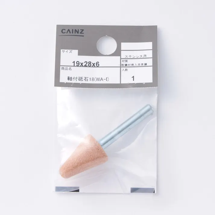 カインズ 軸付砥石 18(WA-I) ステンレス用 19×28×6(販売終了)