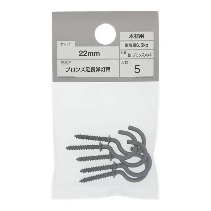 ブロンズ足長洋灯吊 22mm
