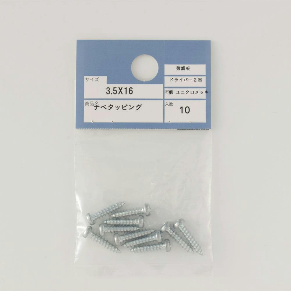なべ タッピング 3.5×16 タッピングねじ なべ タッピング 3.5×16 タッピングねじ