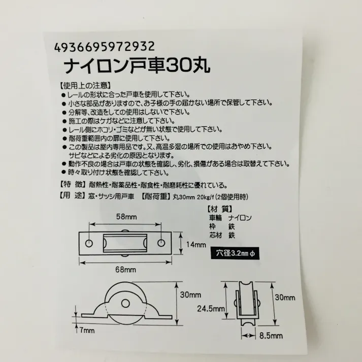 ヨコヅナ ナイロン戸車 丸 30mm