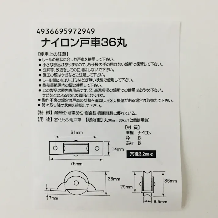 ヨコヅナ ナイロン戸車 丸 36mm