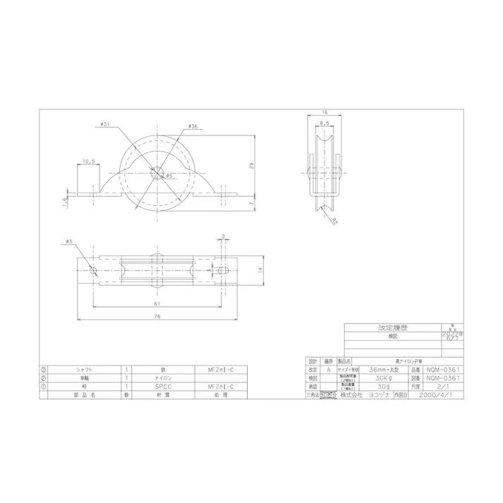 ヨコヅナ ナイロン戸車 丸 36mm