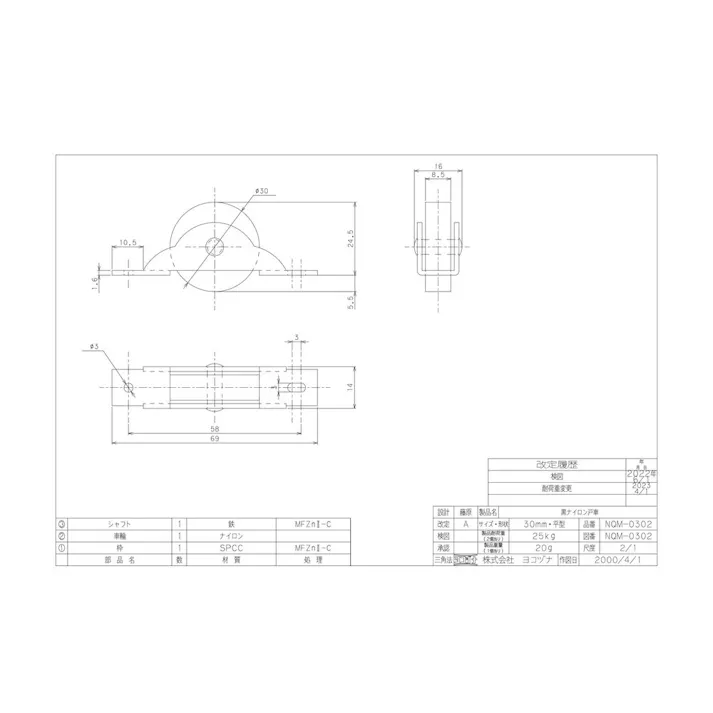ヨコヅナ ナイロン戸車 平 30mm