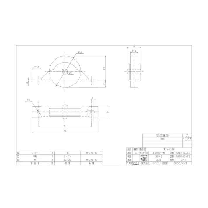 ヨコヅナ ナイロン戸車 平 36mm