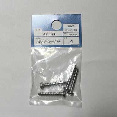 カインズ ステンナベタッピング 薄鋼板 ステンレス 4.5×30mm 4入(販売終了)