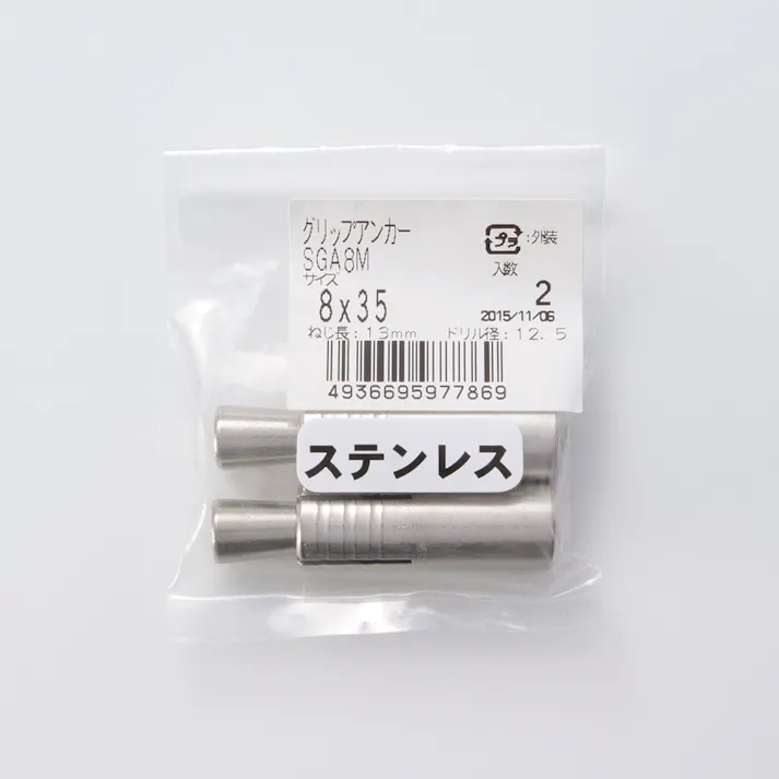 グリップアンカー SGA8M 2P