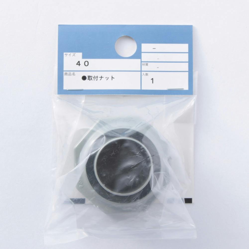 取付ナット(40) キッチンリフォーム用品 取付ナット(40) キッチンリフォーム用品