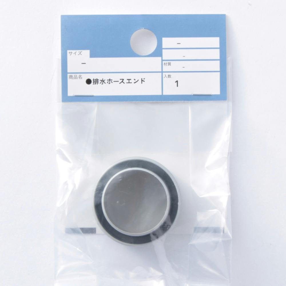 排水ホースエンド キッチンリフォーム用品 排水ホースエンド キッチンリフォーム用品