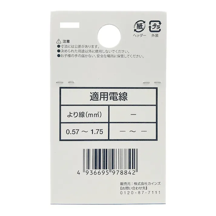 カインズ 閉端接続子 CE 1 5入