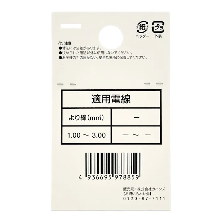 カインズ 閉端接続子 CE 2 5入