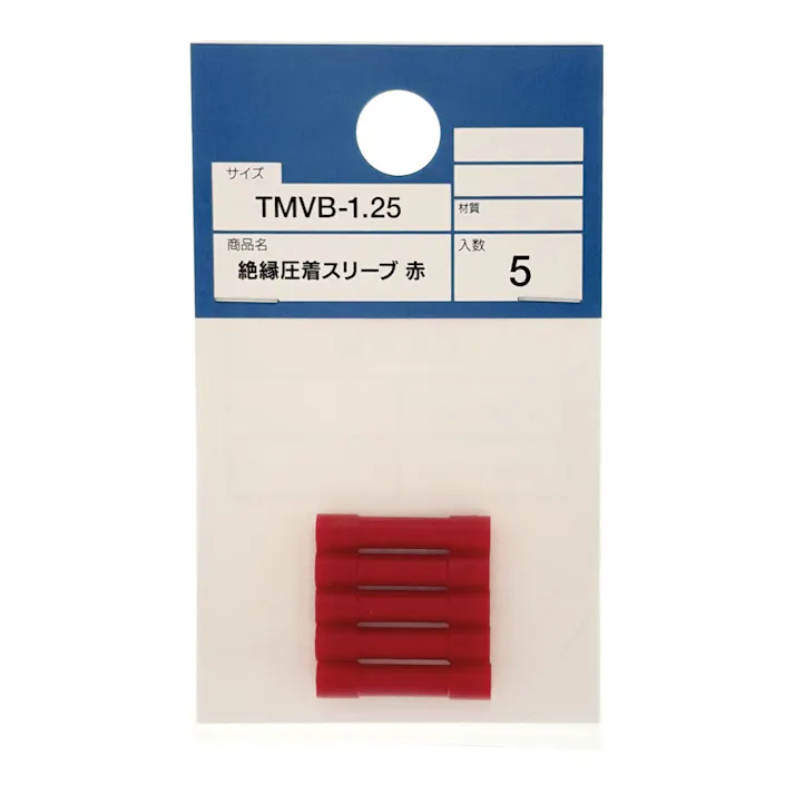 カインズ 絶縁圧着スリーブ 赤 TMVB-1.25 5入
