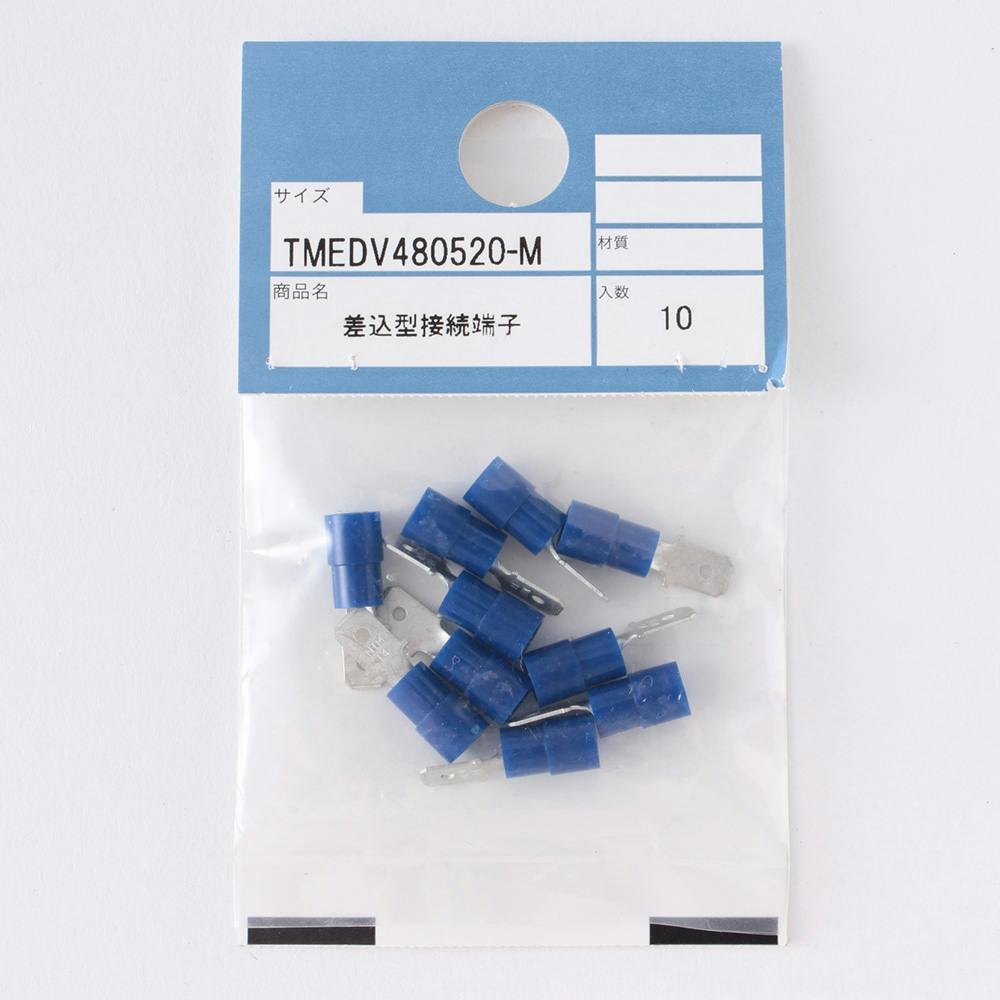 カインズ 差込型接続端子 TMEDV480520-M 10入 | 空調・電設資材 通販