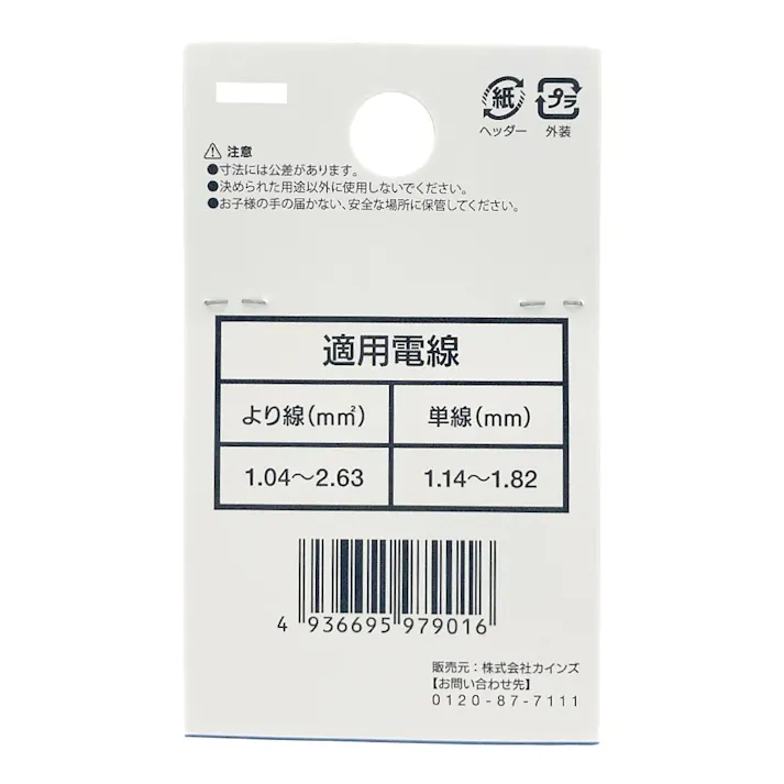 カインズ 丸型圧着端子 R2-4S 10入