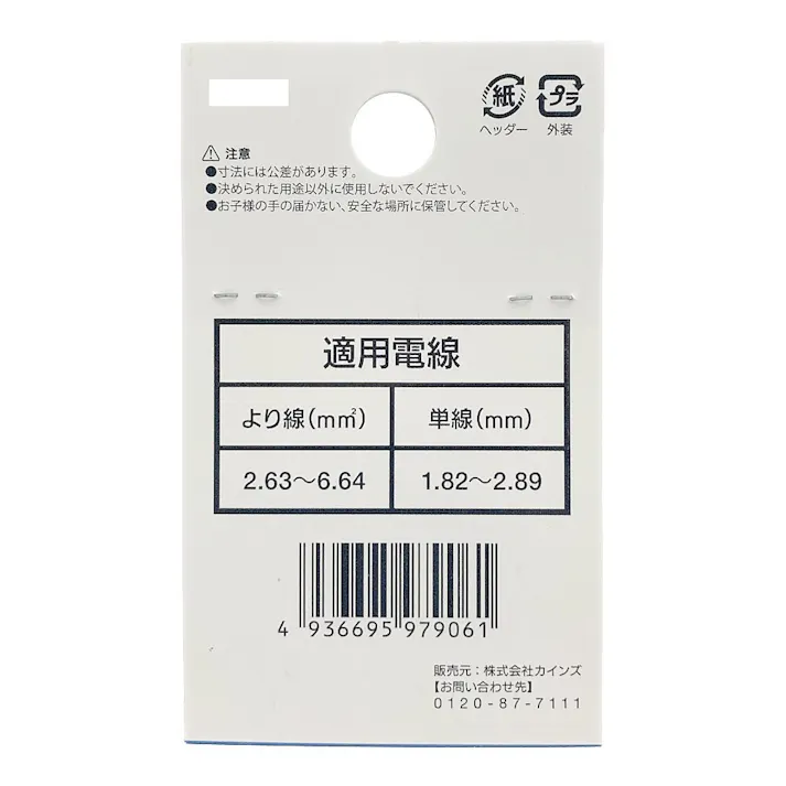 カインズ 丸型圧着端子 R5.5-8 10入