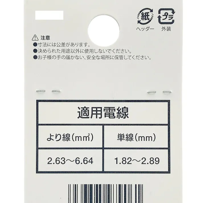 カインズ 丸型圧着端子 R5.5-8 10入