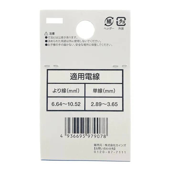 カインズ 丸型圧着端子 R8-6 5入