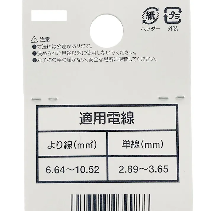 カインズ 丸型圧着端子 R8-6 5入