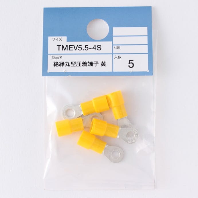絶縁丸型圧着端子 (TME5.5－4S黄)5P