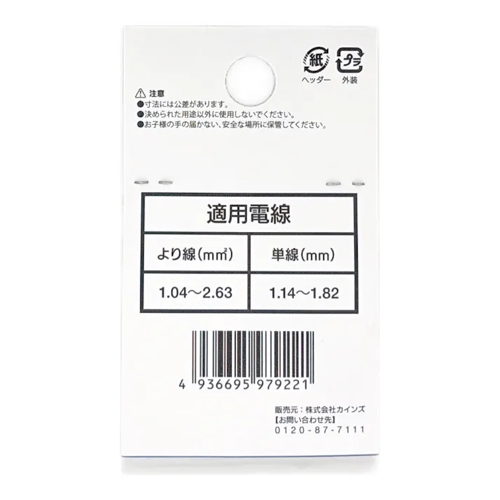 カインズ B型圧着スリーブ B2 10入