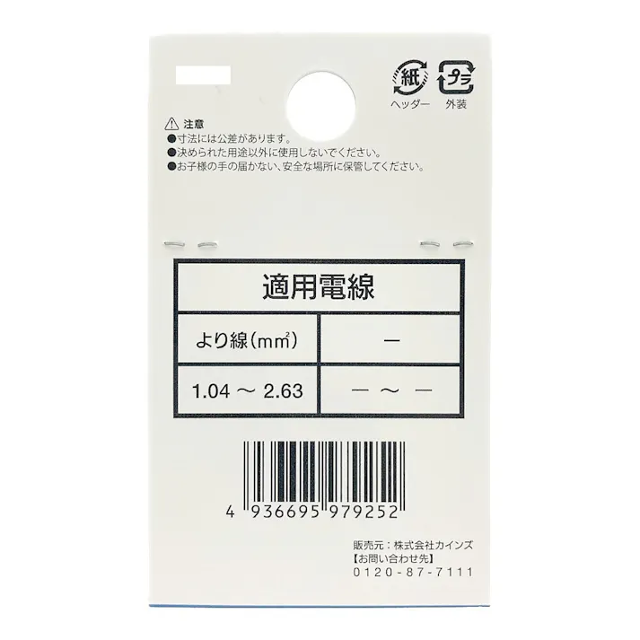 カインズ 棒型絶縁圧端子 TMEV TC2-16 10入
