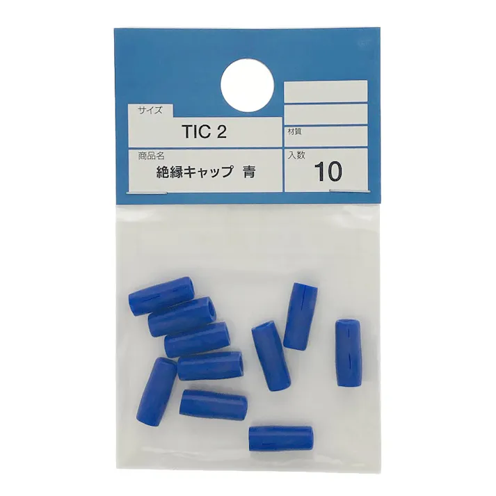 カインズ 絶縁キャップ 青 TIC2 10入