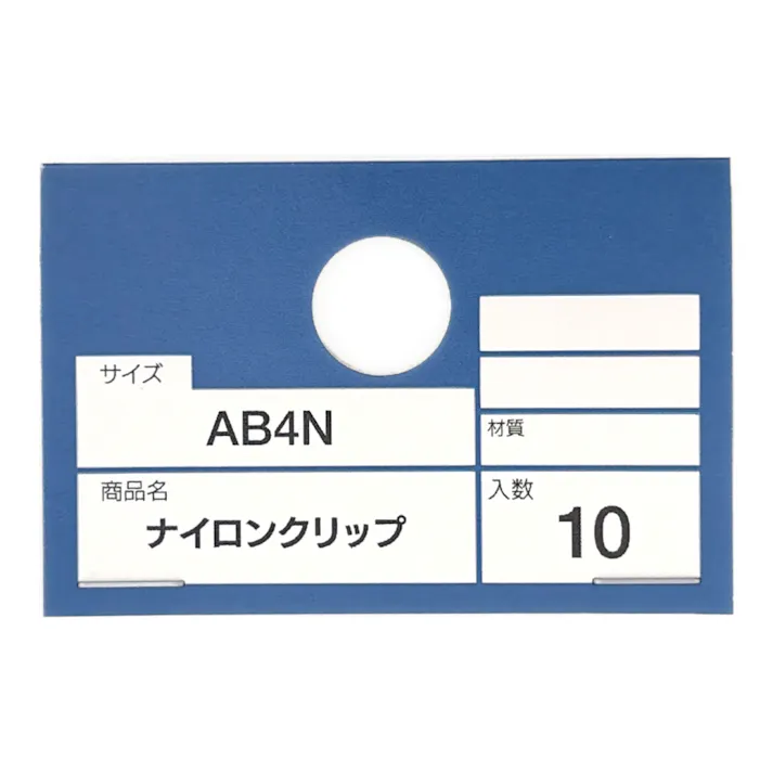 カインズ ナイロンクリップ AB4N 10入