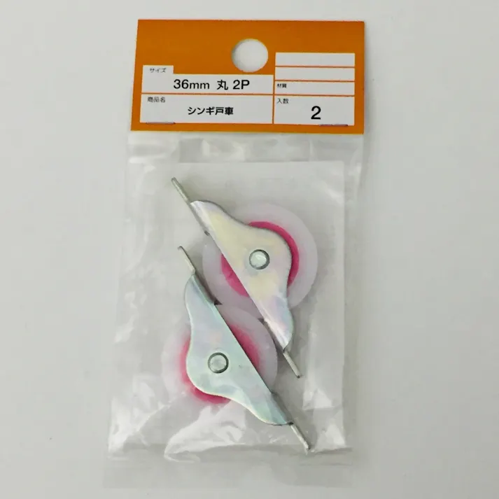 シンギ 戸車 丸 36mm 2P