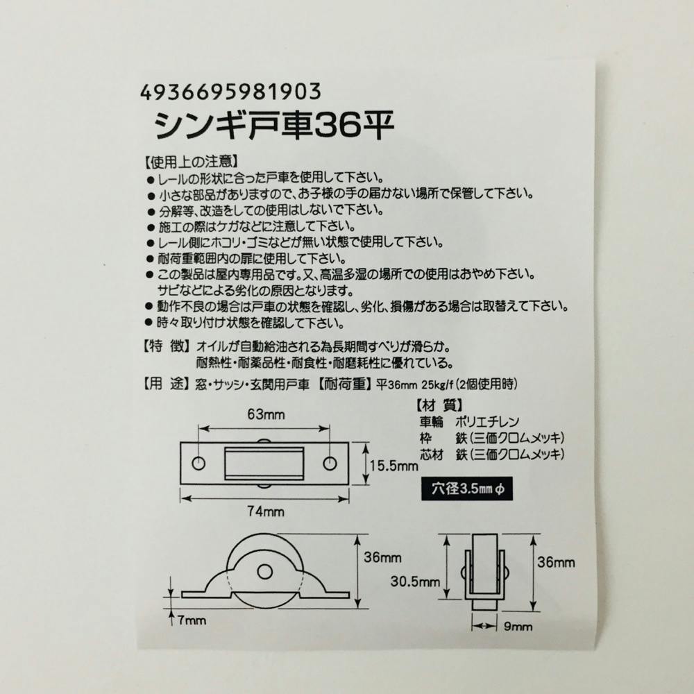 シンギ 戸車 平 36mm 2P | リフォーム用品 | ホームセンター通販