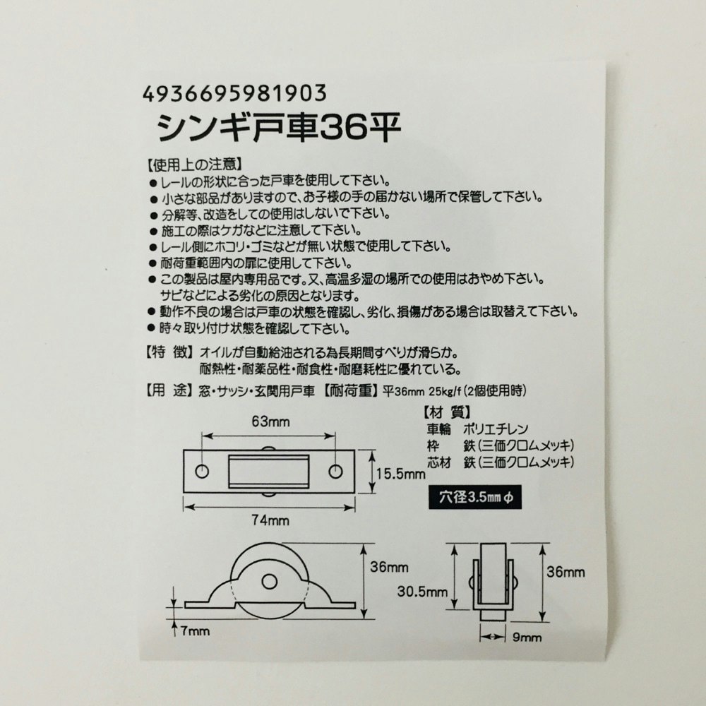 シンギ 戸車 平 36mm 2P｜ホームセンター通販【カインズ】