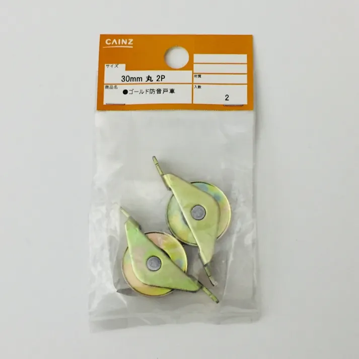 ゴールド 防音戸車 丸 30mm 2P