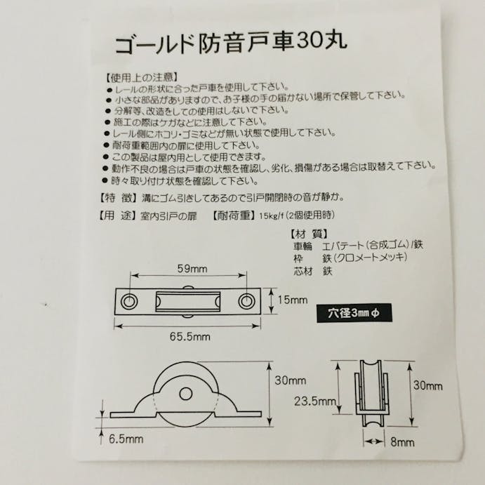 ゴールド 防音戸車 丸 30mm 2P