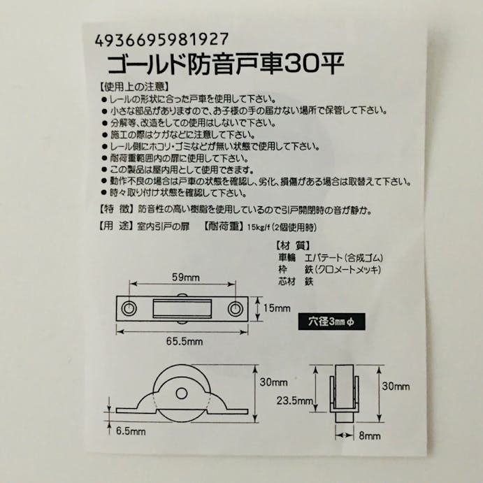 ゴールド 防音戸車 平 30mm 2P