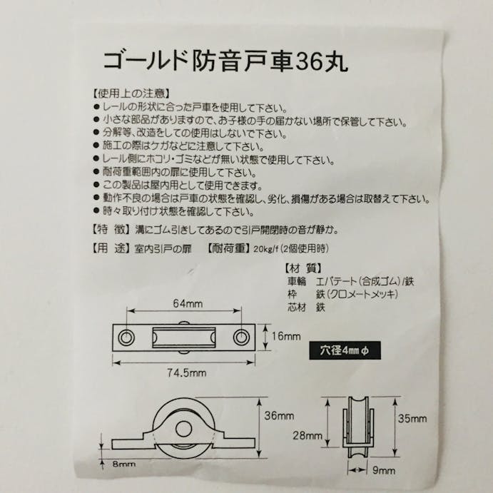 ゴールド 防音戸車 丸 36mm 2P