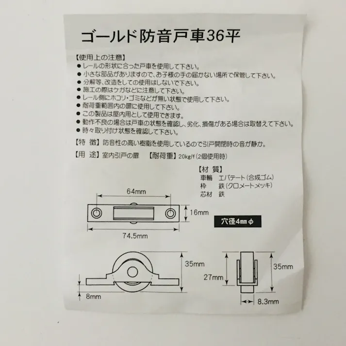 ゴールド 防音戸車 平 36mm 2P