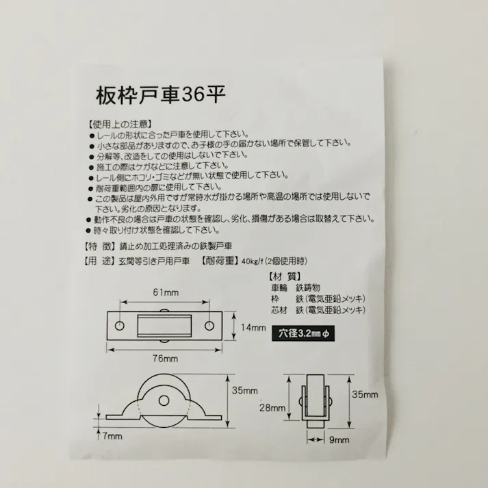 ヨコヅナ 板枠戸車 平 36mm 2P