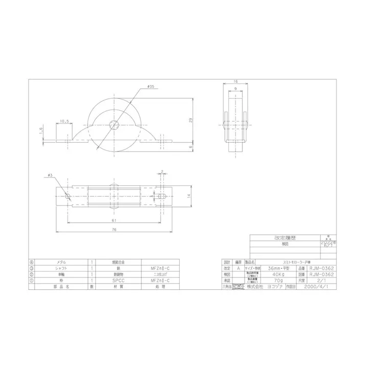 ヨコヅナ 板枠戸車 平 36mm 2P