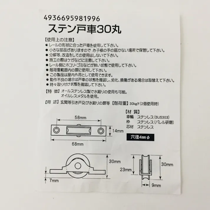 ヨコヅナ ステン戸車 丸 30mm 2P