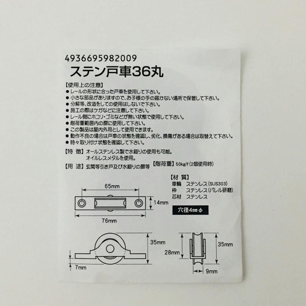 ヨコヅナ ステン戸車 丸 36mm 2P | 障子・襖 通販 ヨコヅナ ステン戸車 丸 36mm 2P | 障子・襖 通販